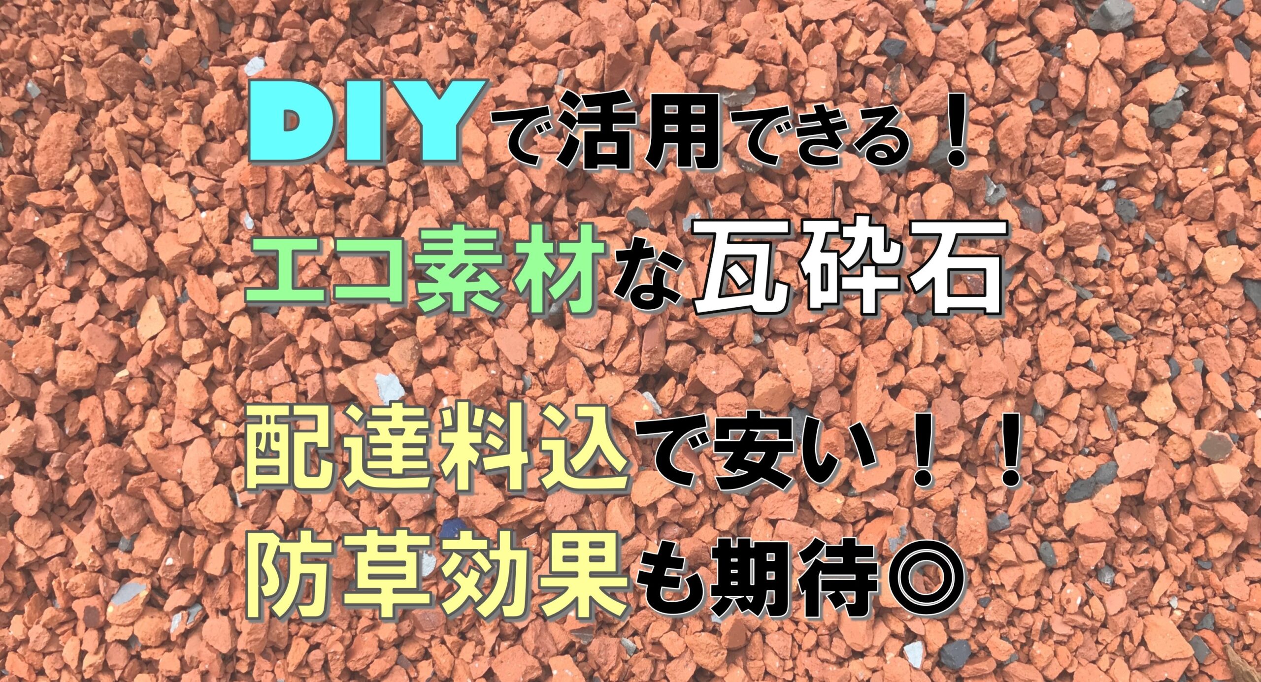 瓦チップ トン売り 人間らしく